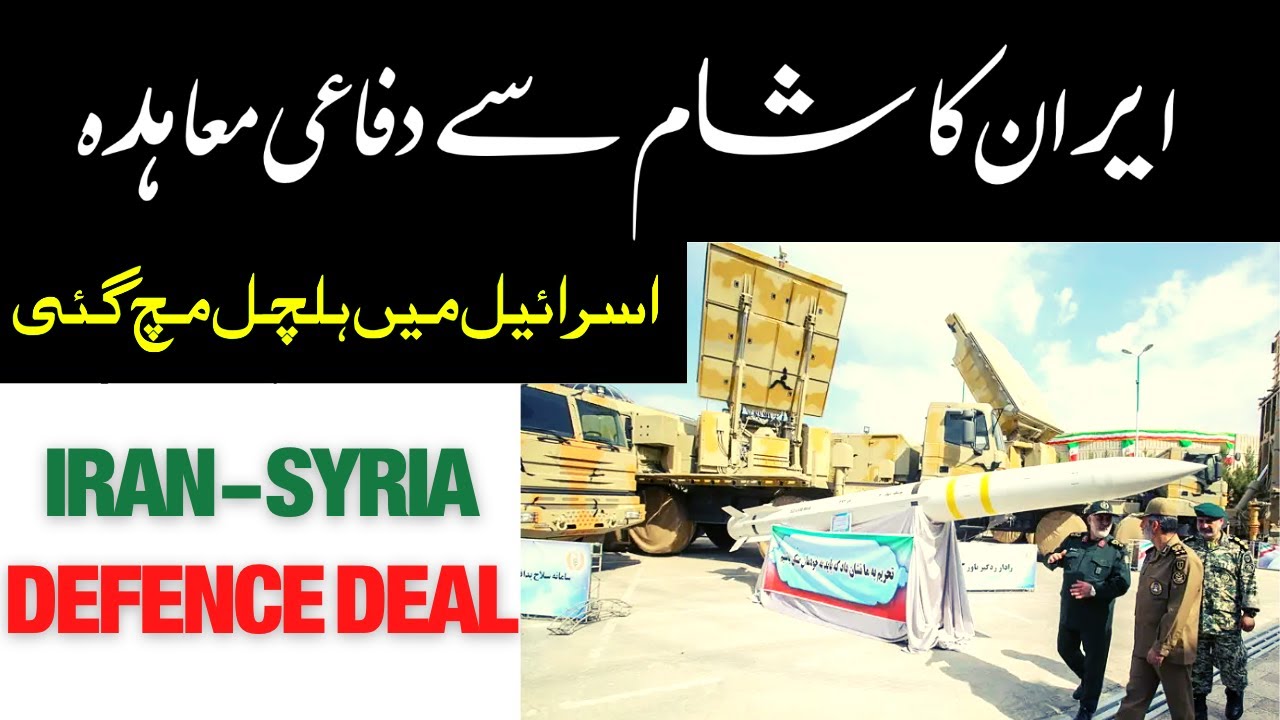 Iran To Give Defence System To Syria MMW Urdu iran-to-give-defence-system-to-syria-mmw-urdu