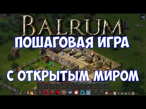 ⚔️Balrum? Пошаговая игра с открытым миром.
