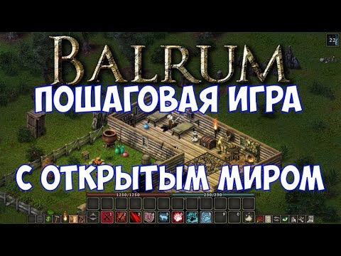 ⚔️Balrum🔊 Пошаговая игра с открытым миром.