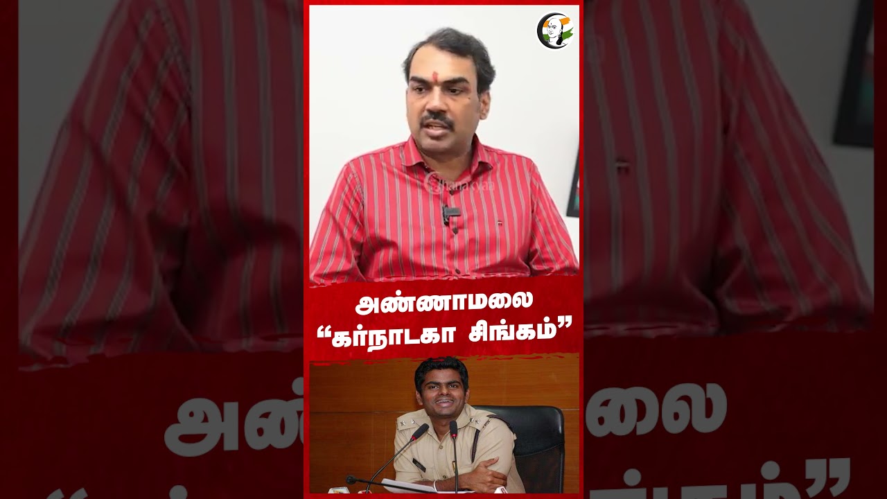 Annamalai  'கர்நாடகா சிங்கம்' | Rangaraj Pandey | BJP | EPS | ADMK | Stalin | DMK | TN Politics