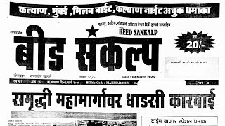 Beed Sankalp Matka Paper 09 March 2026 Beed Sankalp Paper