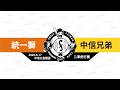 【LIVE】(因雨延賽)20260617 統一獅 vs 中信兄弟 @中信公益園區  二軍例行賽