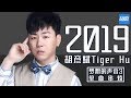 [ 超人气！] 胡彦斌 Tiger Hu《梦想的声音3》单曲合辑 Sound of My Dream Music Album /浙江卫视官方HD/