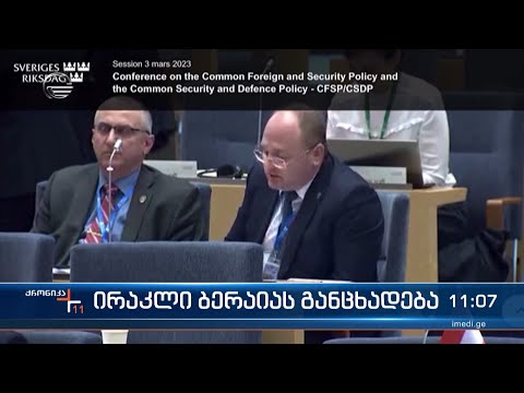 ირაკლი ბერაიას განცხადება