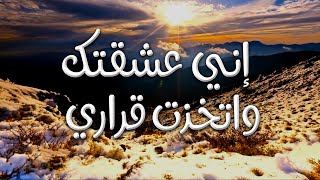 قصيدة القرار | نزار قباني