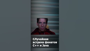 Что проще Java или C++? 2024 #айти #софт #технологии