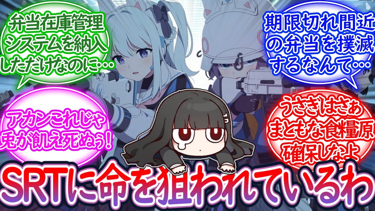 廃棄弁当狙いの飢えた困窮兎小隊VS半額狙いのリオに対する先生の反応集【ブルーアーカイブ -Blue Archive- 反応集】
