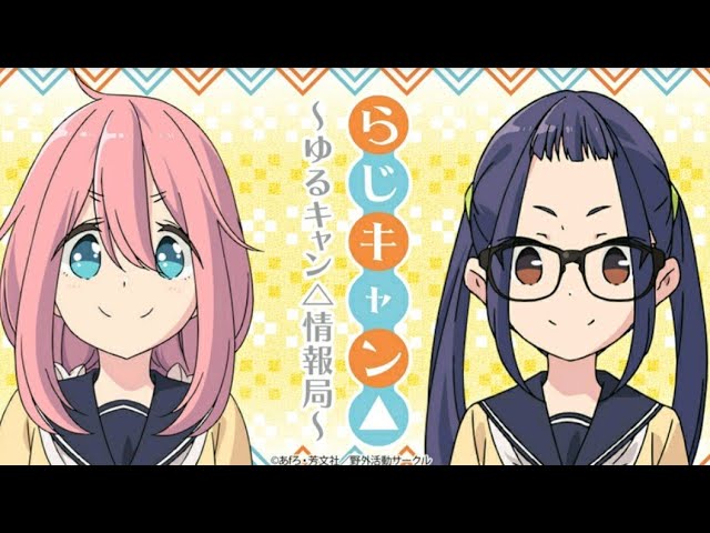 らじキャン△ 〜ゆるキャン△情報局〜　1〜3全巻セット Amazon.co.jp: ラジオCD「らじキャン△～ゆるキャン△情報局