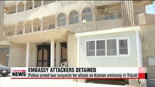 Police in Libya arrest two suspects for Korean embassy attack   리비아 경찰 ″한국대