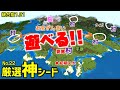 【マイクラ統合版1.21神シード】驚愕の初期スポ！お宝もザクザクで最高だぁ～。初心者もSwitchでも楽しめる！(No.22, Ver1.21.44)