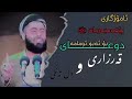 مامۆستا عادل عیزەت جەباری دوعای قەرزاری ئامۆژگاری پێغەمبەری خوا صلی الله علیه وسلم بۆ ئەبو ئومامە