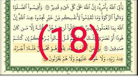 سوره البقرة رقم الصفحة 18 مجود بصوت القارئ الشيخ أيمن سويد حفظه الله
