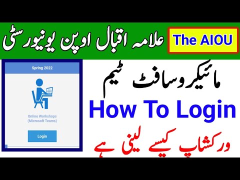 How To Login in MS Microsoft || How To Attend Workshop in MS Word || MS Word Teams || The AIOU