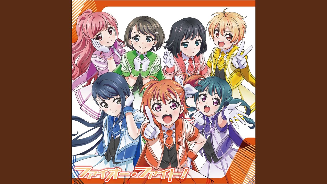 ファイオー・ファイト！