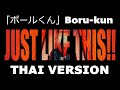 LM C - JUST LIKE THIS!! -2023-  Thai Ver. By Boru-kun