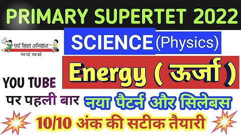 science for supertet 2022 | Physics | supertet 2022 | UPTET | CTET | ‎@gurujiworldexamstudy