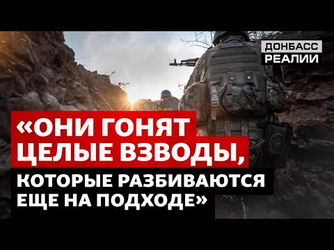 Видео: Бои на нуле: 200 метров до российских позиций. Как воюет ТРО? | Донбасс Реалии