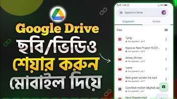 গুগল ড্রাইভে ছবি আপলোড ও শেয়ার করার সহজ নিয়ম | Google Drive Link Sharing | Google Drive File Share