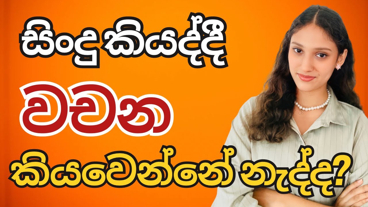 Articulation කියන්නේ මොකද්ද?| වචන කියවෙන්නේ නැත්තේ මේ දේවල් කරන්නෙ නැති නිසා #voicetraining 