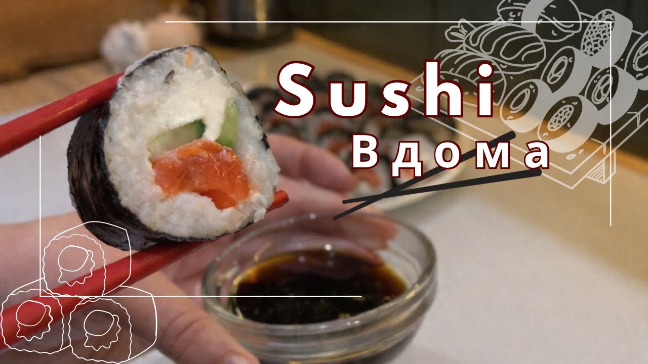 Sushi 🍣 Суші рецепт 🍣 Як зробити роли легко | Простий рецепт для любителів суші✨Як зробити бюджетно?