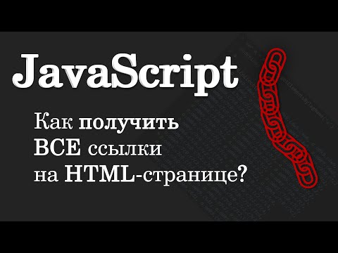 Video: C'è un elenco in Javascript?