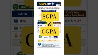 SGPA vs CGPA Explained in Easy Language | Full Details with Formula &amp; Examples