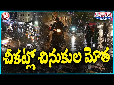 Hyderabad Rains City Lashed by Heavy Overnight Rainfall | Roads Waterlogged  | V6 Teenmaar - V6NEWSTELUGU