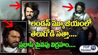 Prabhas Baahubali Wax Statue In Madame Tussauds Museum Baahubali 2 Ss Rajamouli Top Telugu Tv