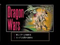 Dragon Wars Intro (PC98)