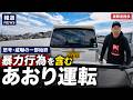 「複数回にわたる暴力行為」凶悪な煽り運転の一部始終を公開へ　110番通報事案のドラレコ映像の一部始終