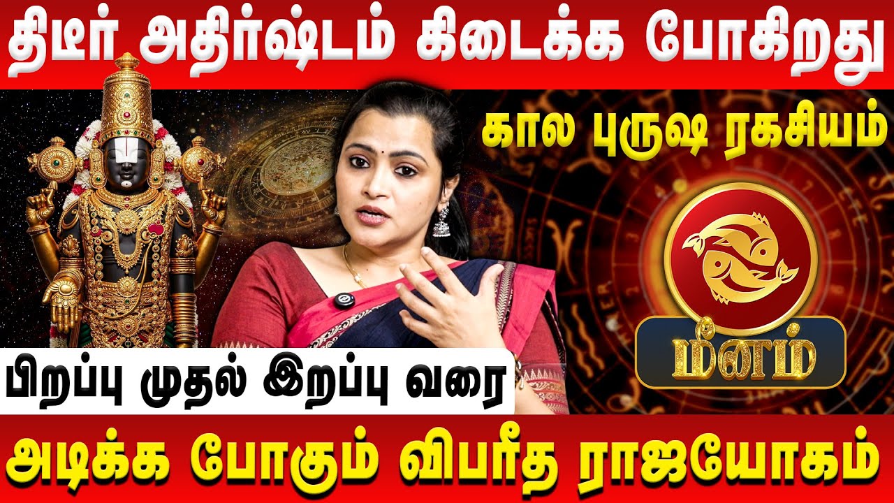 மீனம் – திடீர் அதிர்ஷ்டம் கிடைக்க போகிறது | Meenam | Je… — Transcript