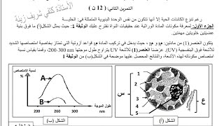 مناقشة التمرين 2 حول الانقسام المنصف والالقاح وتضاعف ADN /سنة 2 ع ت- رياضي