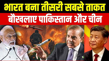 Asia Power Index 2025: ऑपरेशन सिंदूर ने भारत को बनाया दुनिया का तीसरा डिफेंस पावर | Breaking News