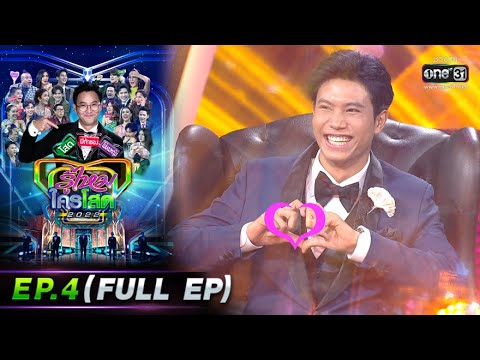 เพจ โสด  New  รู้ไหมใครโสด 2022 | EP.4 (FULL EP) | 6 ก.พ. 65 | one31