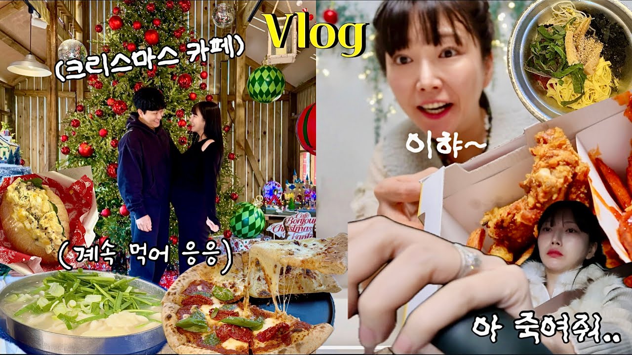 VLOG | 27주차 첫눈 내리던 날 도로에 갇힌 임산부🤦🏻‍♀️+남편이랑 폭풍 데이트&맛집👩‍❤️‍👨 | 잉꼬칼국수,전라국수,h50,돈멜본점,봉주르팔당,모후모후,60계치킨