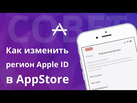 Как изменить страну или регион Apple ID в AppStore, если остались деньги на счету