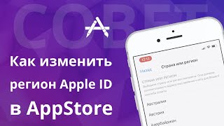 Как изменить страну или регион Apple ID в AppStore, если остались деньги на счету