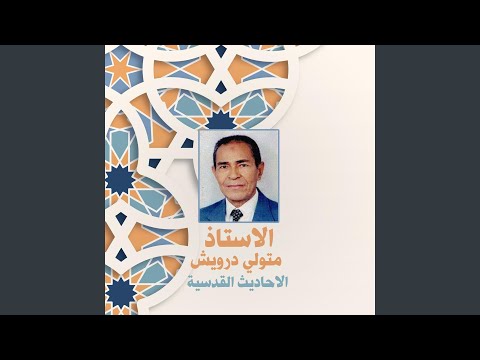 Pt 1 الاحاديث القدسيه