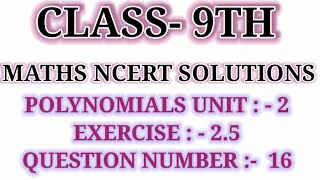 बहुपद_Polynomials class 9th Chapter- 2 QUESTION - 16 CLASS - 9 MATHS NCERT SOLUTIONS_ EXERCISE -2.5