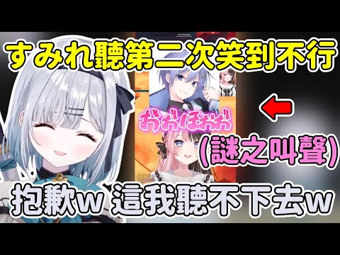すみれ聽白雪レイド叫聲到一半就聽不下去說是字幕的錯 後來改成閉眼聽後笑到敲桌w【花芽すみれ / Kaga Sumire】【VSPO中文精華】