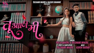 Title - Tu Ani Mi | Official MV | Trushank & Pooja Mhatre | Nagsen Sonawane music | झक्कास Album