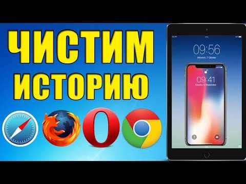 Как посмотреть историю на айфоне 6