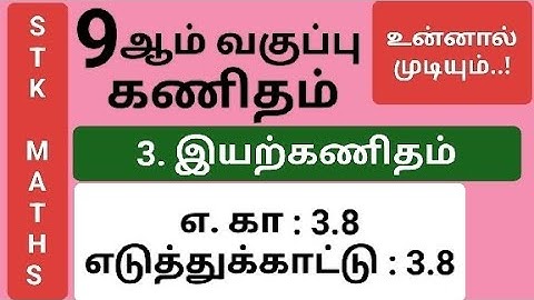 9th Maths Tamil Medium Chapter 3 Example 3.8 #9th_maths_tamil_medium