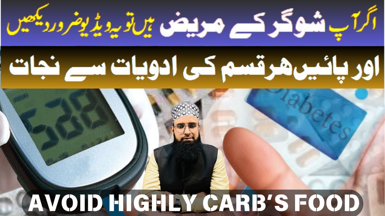 Avoid High Carbs Foods | Foods That Rich in Carbohydrates | Atiq ur ...