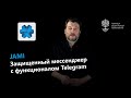 Jami messenger: мессенджер с защитой как у Briar и функционалом Telegram