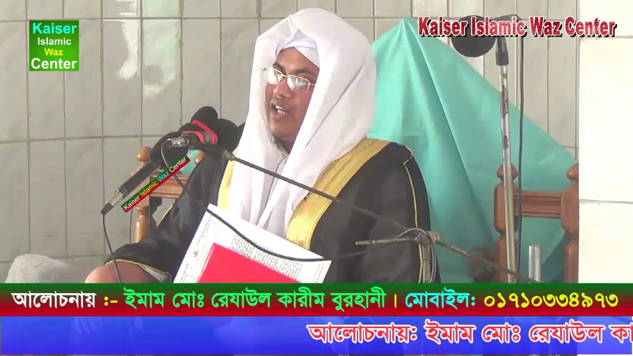 History of Valentine's Day 2018 Bangla Waz by Emam Razaul Karim burhani