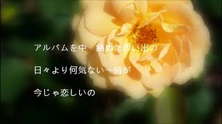 青山テルマーそばにいる Japanese Song, lyric, flowers