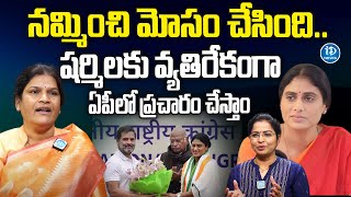 YSRTP Leader Satyavathi Shocking Comments on YS Sharmila Joins Congress | iDream News