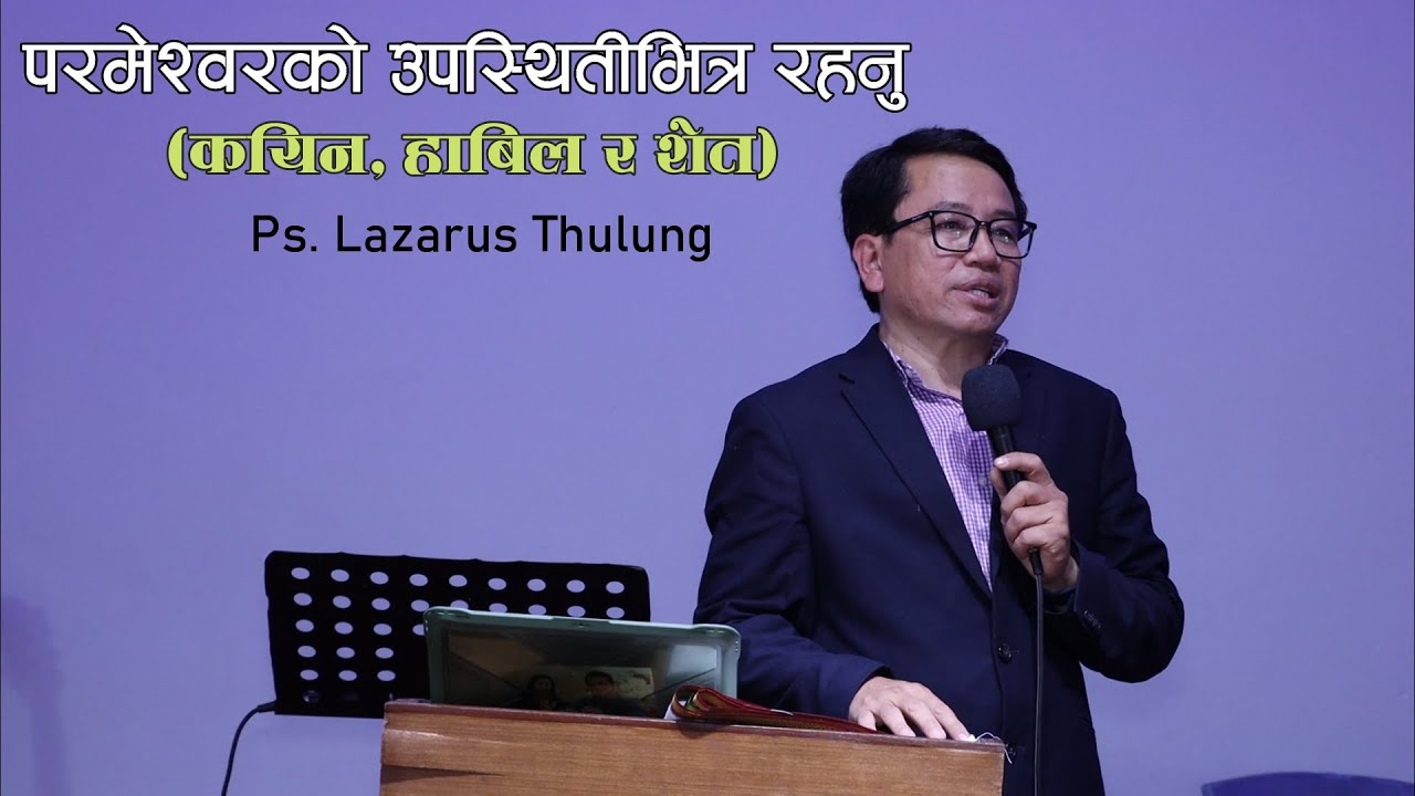 REMAIN IN THE PRESENCE OF GOD || (A life lesson from Cain, Abel & Seth)