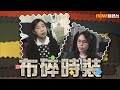 20231207【碳中和】布碎時裝